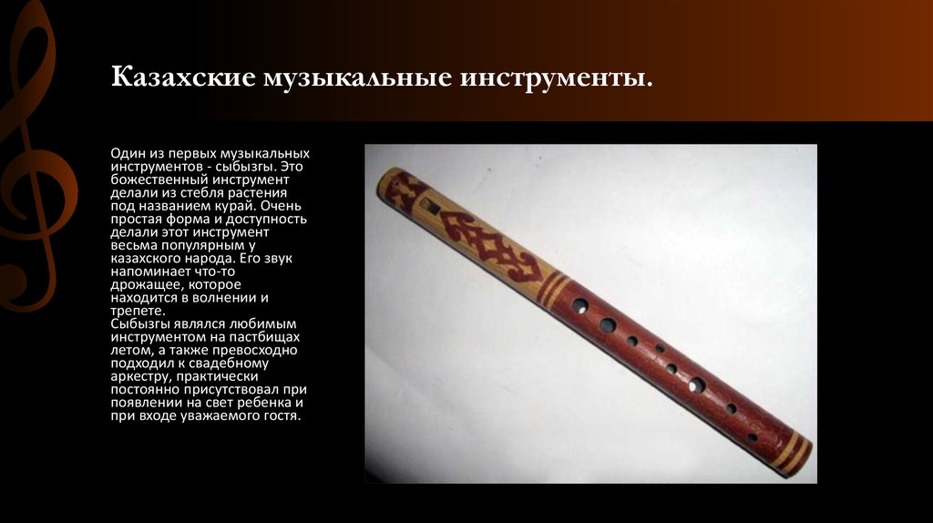 Казахские музыкальные инструменты.