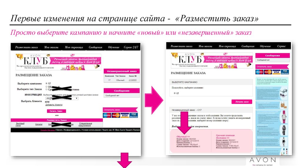 Первые изменения на странице сайта - «Разместить заказ»