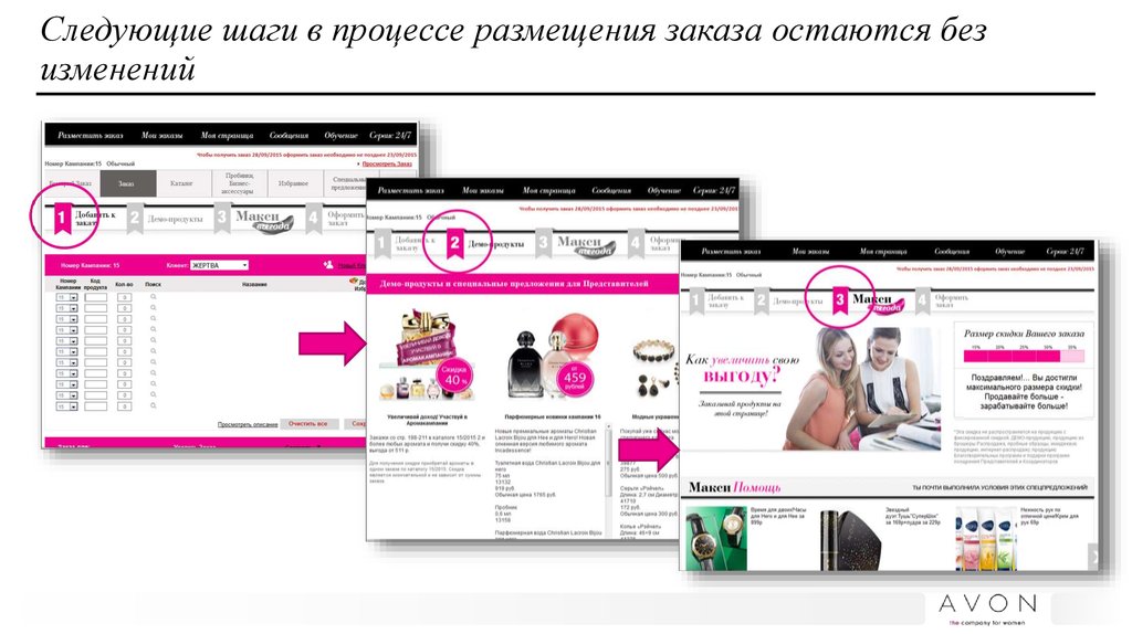 Следующие шаги в процессе размещения заказа остаются без изменений