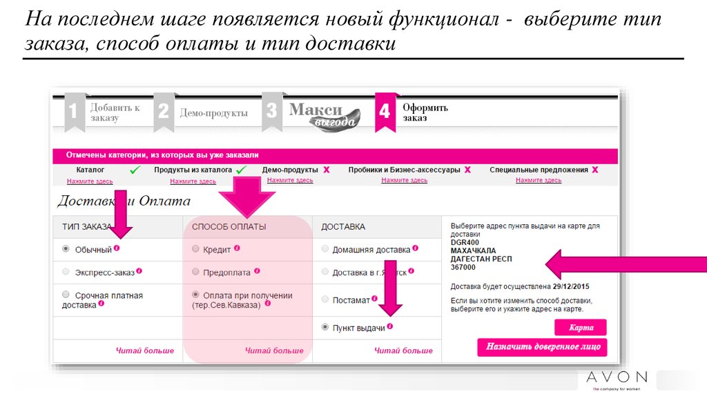 Способ заказа