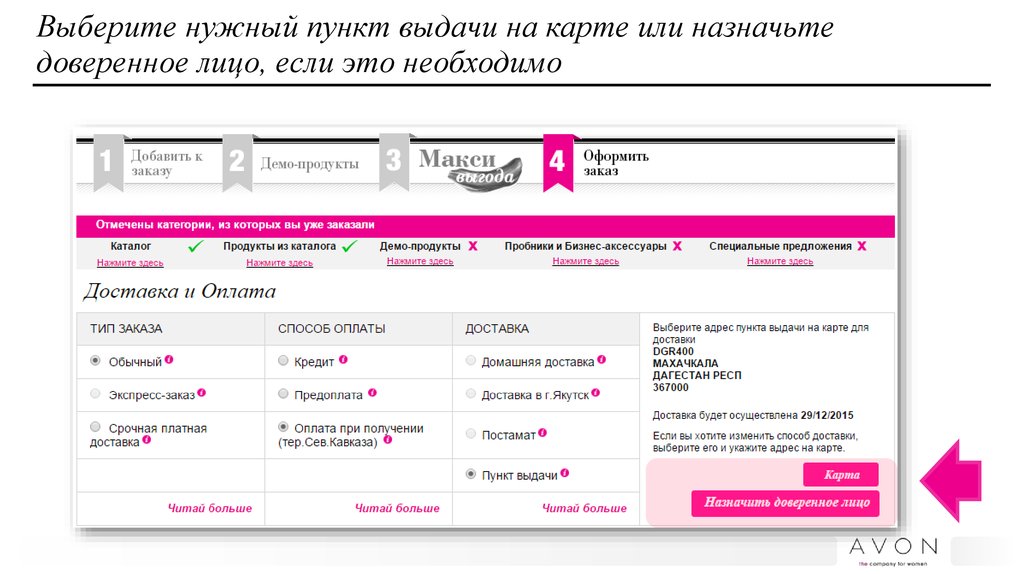 Выберите нужный пункт выдачи на карте или назначьте доверенное лицо, если это необходимо
