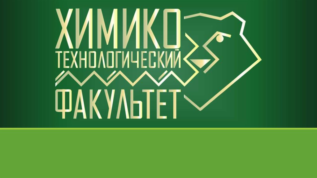 Политех деканаты. ПНИПУ химико-Технологический Факультет. Политех Пермь химико-Технологический Факультет. Технологический Факультет. Мерч ПНИПУ.