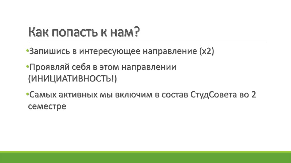 Интересующие направления