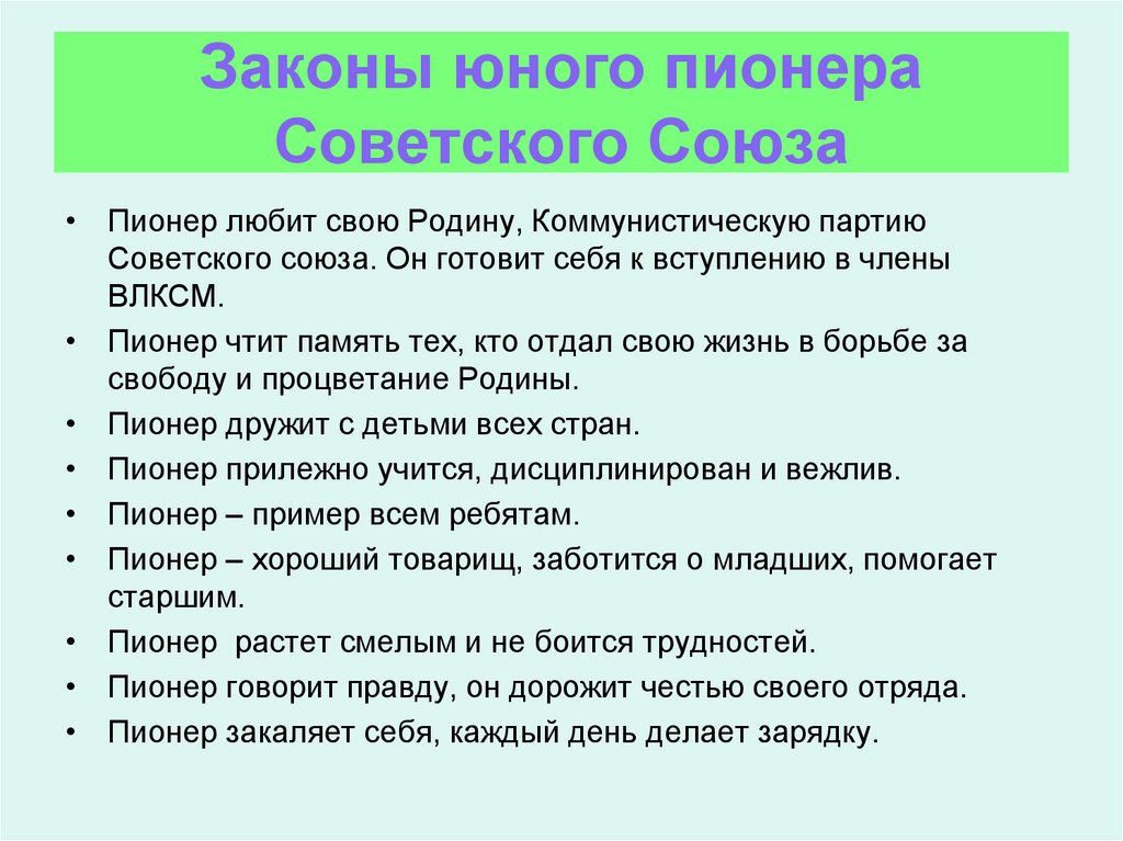 Законы пионеров картинки