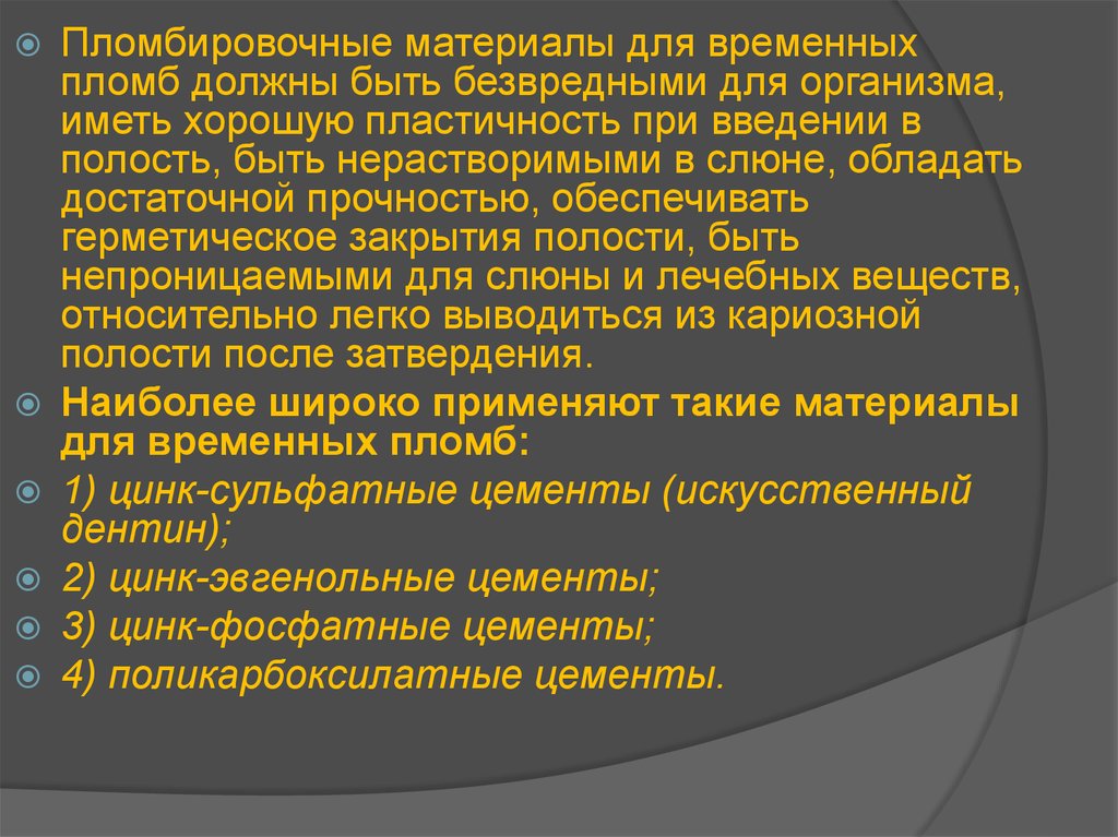 Пломбировочные материалы в стоматологии презентация