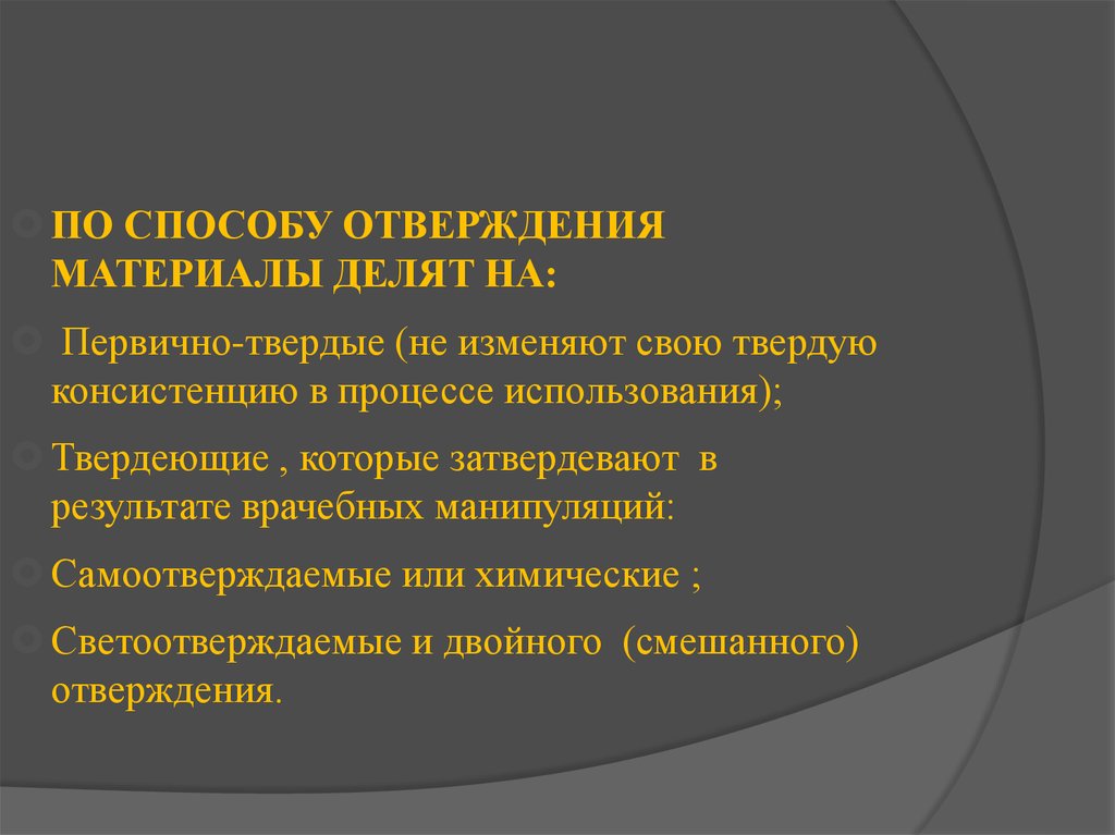 Пломбировочные материалы в стоматологии презентация