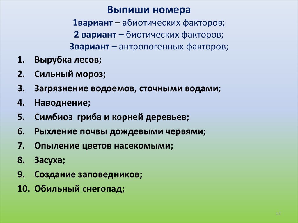 Влияние абиотических факторов на животных презентация