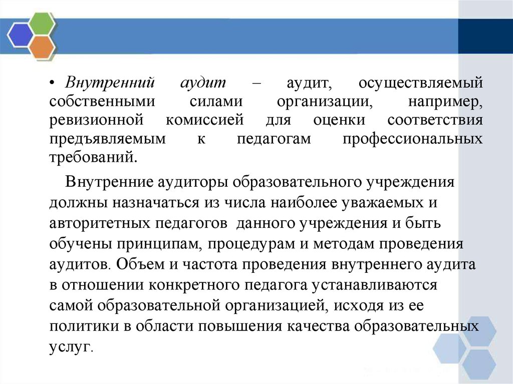 Внутреннее требование. Профстандарт внутренний аудитор. Внутренний аудит в образовательной организации. Профстандарт внутренний аудитор презентация. Профессиональный стандарт аудитор кратко.