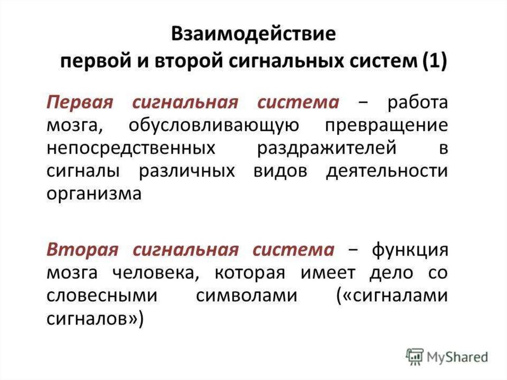 Особенности высшей нервной деятельности презентация 8 класс