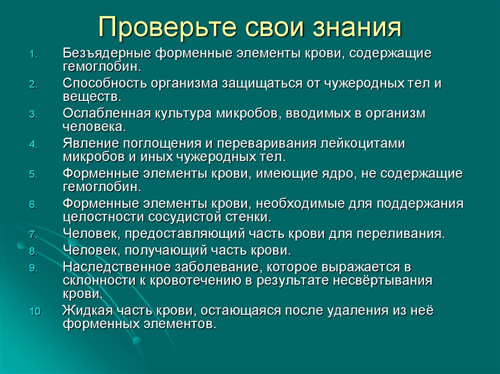 Презентация по биологии 8 класс транспортные системы организма