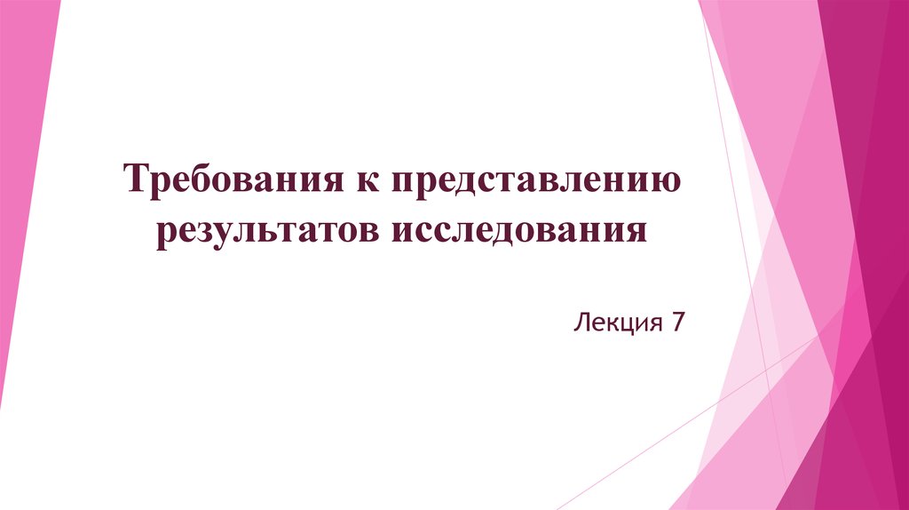 Представлениям и требованиям. Требования к предоставления результатов. Эксплуатация культуры.