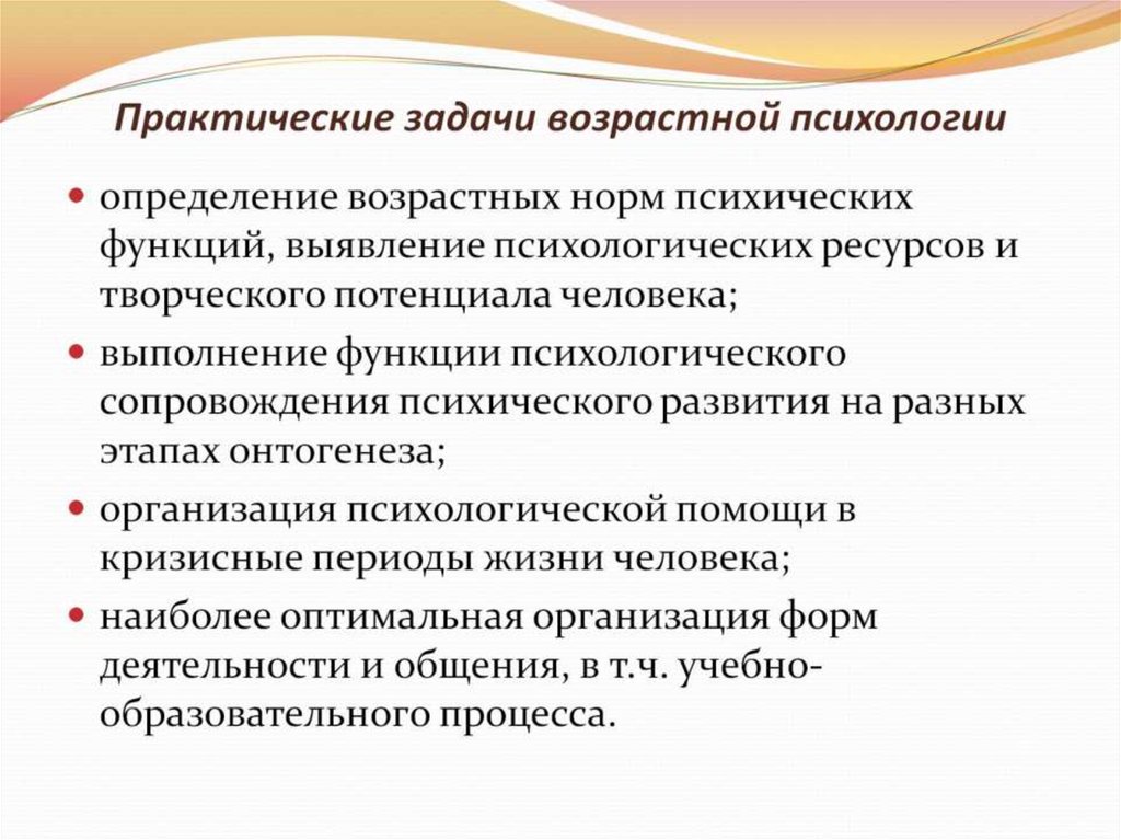 Практические задачи возрастной психологии