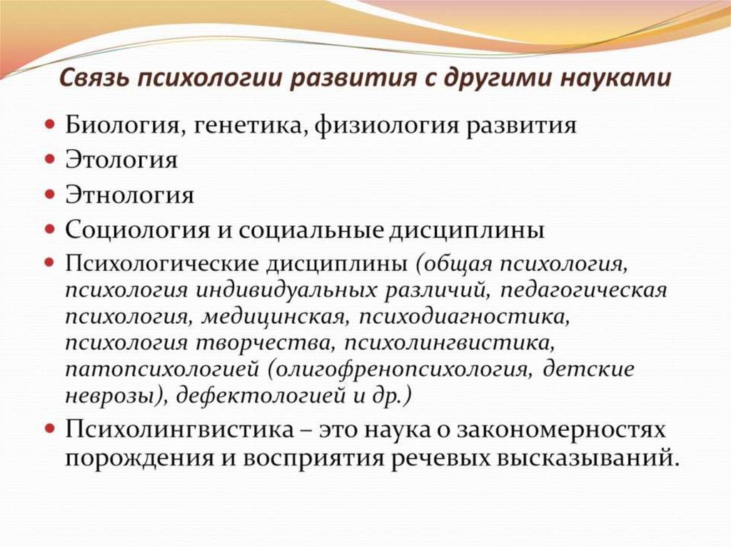 Связь психологии развития и возрастной психологии с другими науками схема