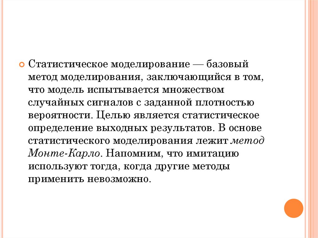 Метод статистического моделирования. Способы моделирования случайных чисел. Метод моделирования заключается в том что. Основные понятия статического моделирования. Что понимается под статистической методологией.