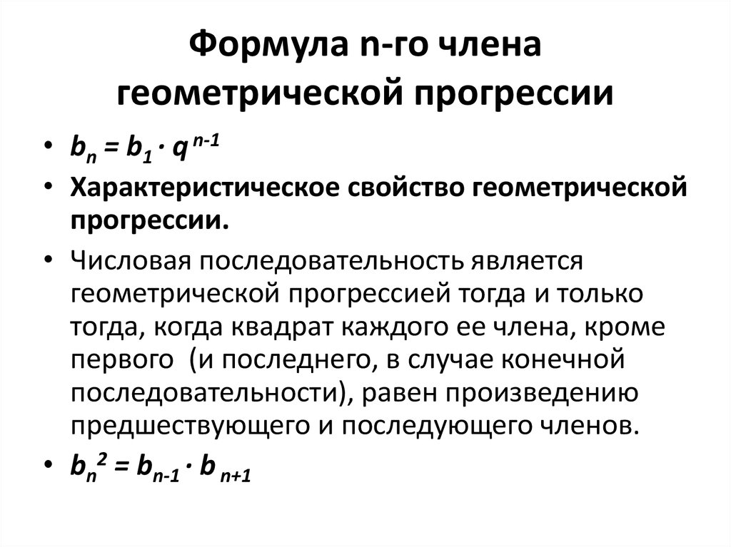 Сумма геометрическая прогрессия 9 класс презентация