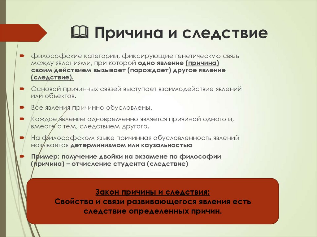 Считать повод