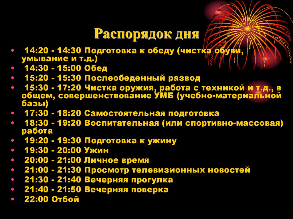 Размещение и быт военнослужащих презентация 10 класс