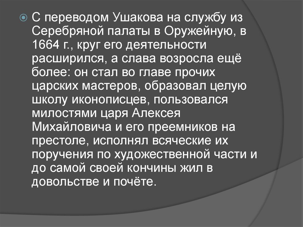 Монолог пимена. Ушаков перевод.