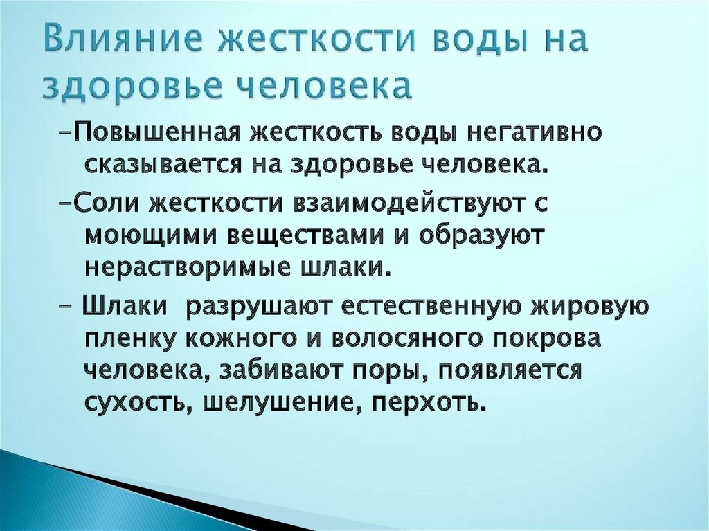 Соли жесткости