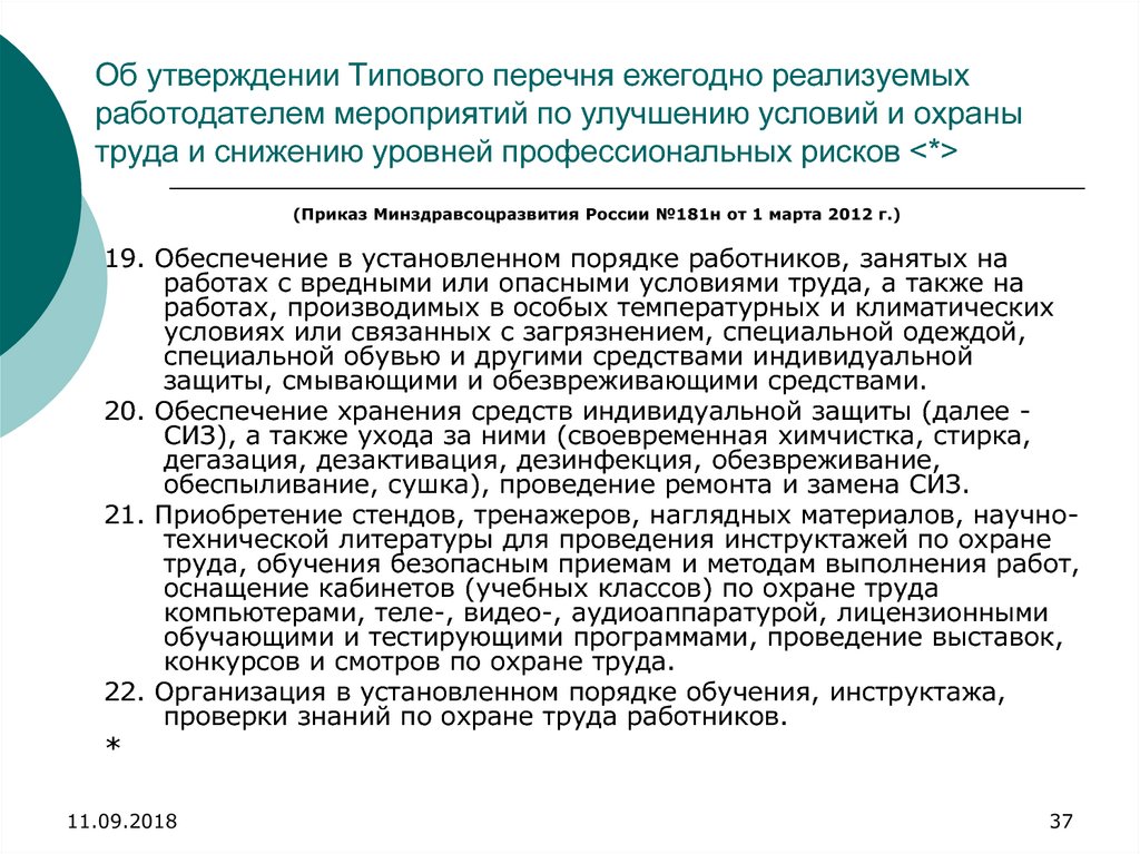 План мероприятий по улучшению условий по охране труда и снижению профессиональных рисков