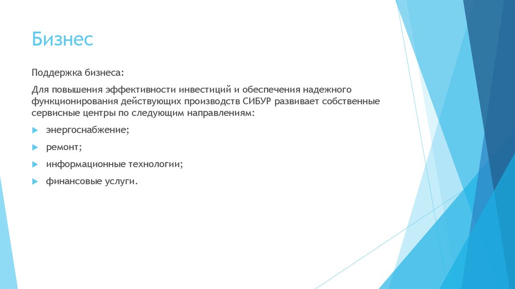 Презентация сибур powerpoint