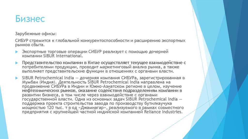 Публичное акционерное общество «СИБУР Холдинг» - презентация онлайн