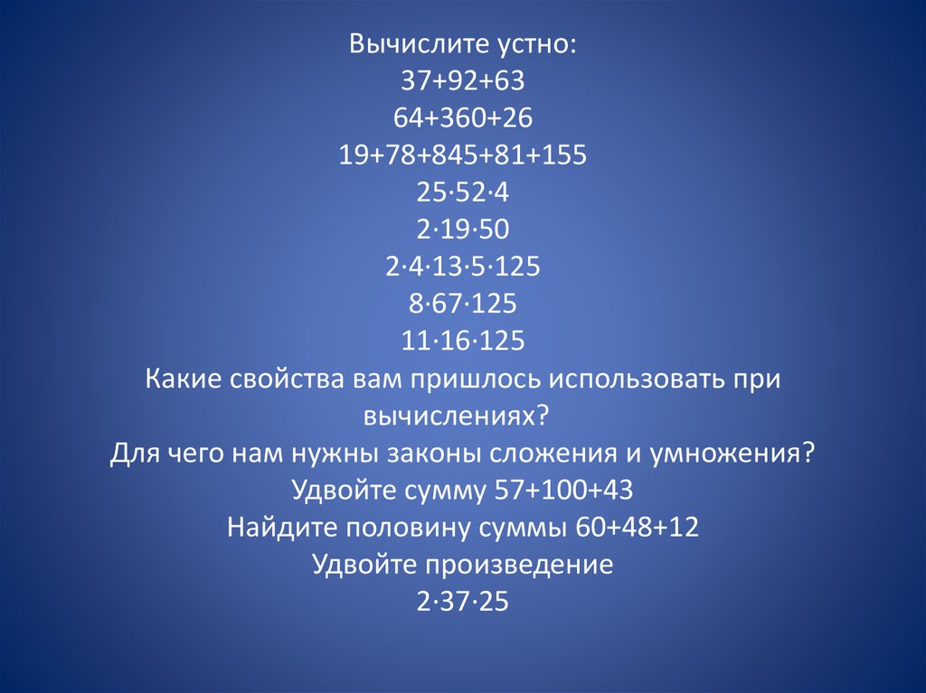Вычислите 52 6. 19 Вычисление. Вычислите: −37 − 19 · (−4). Вычислите 19- -37. Вычислите -37+36:9.