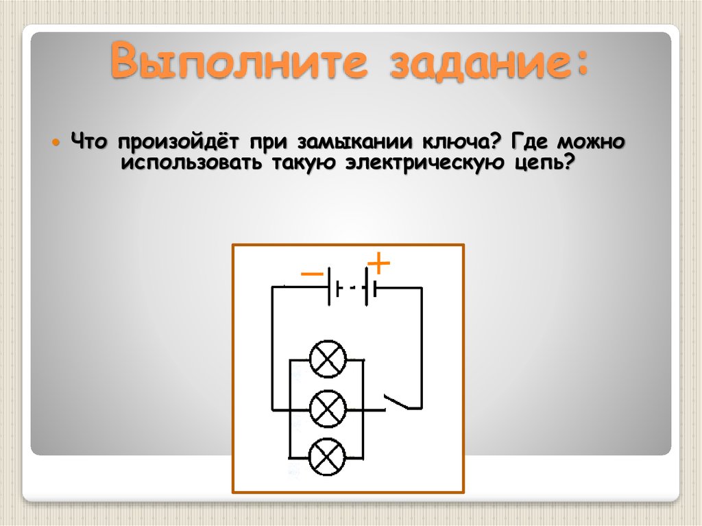 Электрическая цепь и ее составные части