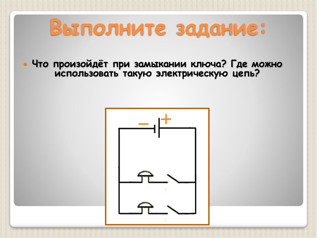 Электрическая цепь 1 класс. Электрическая цепь и ее составные части. Составные электрической цепи. Составные части электрической цепи. Эл цепь и ее составные части.