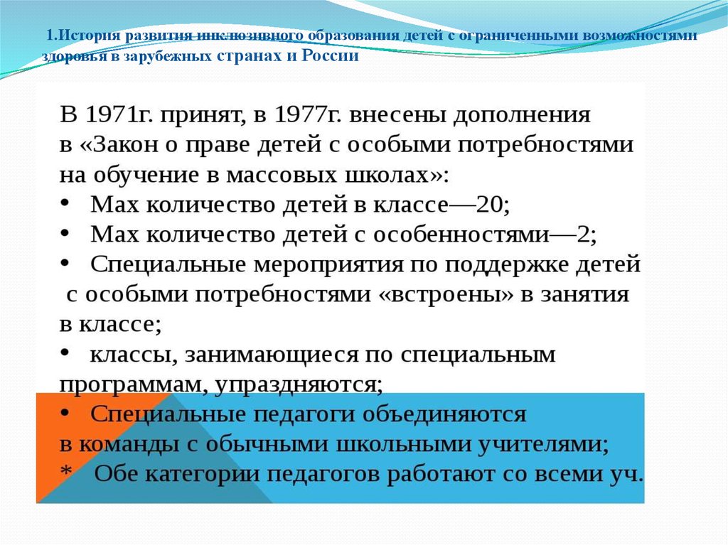 Исторические и социокультурные предпосылки для перехода к инклюзивному образованию презентация