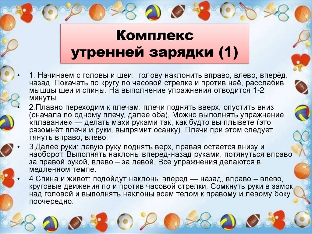 Режим утренней зарядки. Комплекс утренней зарядки. Составить комплекс утренней зарядки. Составь комплекс утренней зарядки. Комплекс зарядки 4 класс.