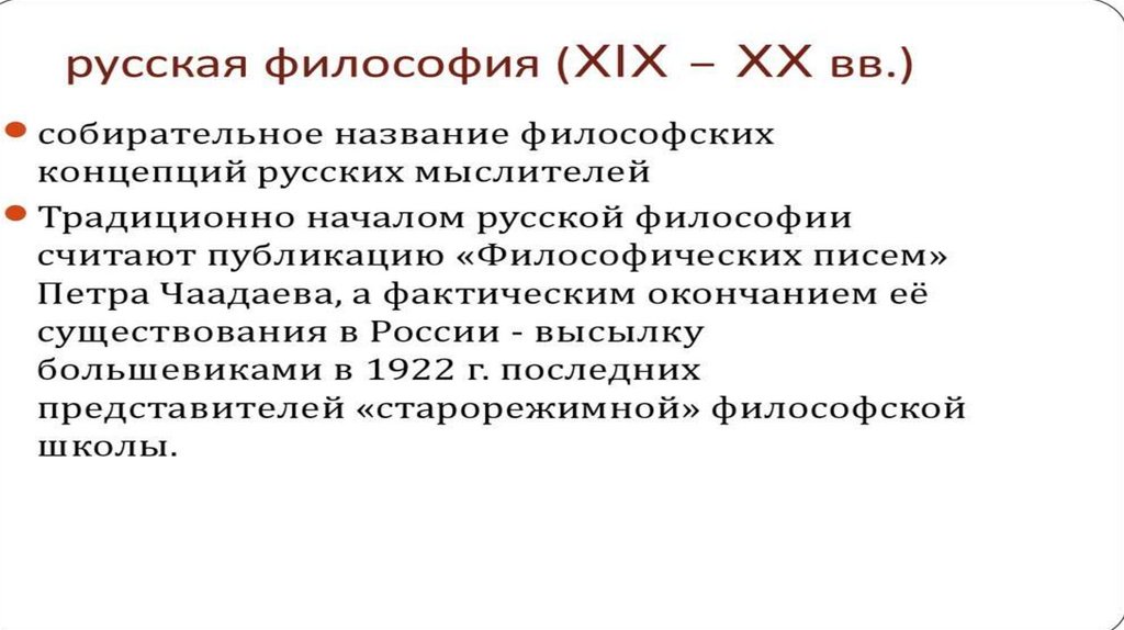 Особенности русской философии презентация