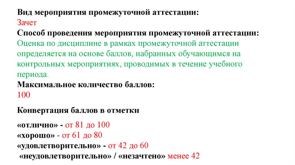 Аттестация зачет формы зачета. Тип промежуточной аттестации. Способы проведения промежуточной аттестации по технологии. БМПН промежуточные события. Промежуточные мероприятия человека.