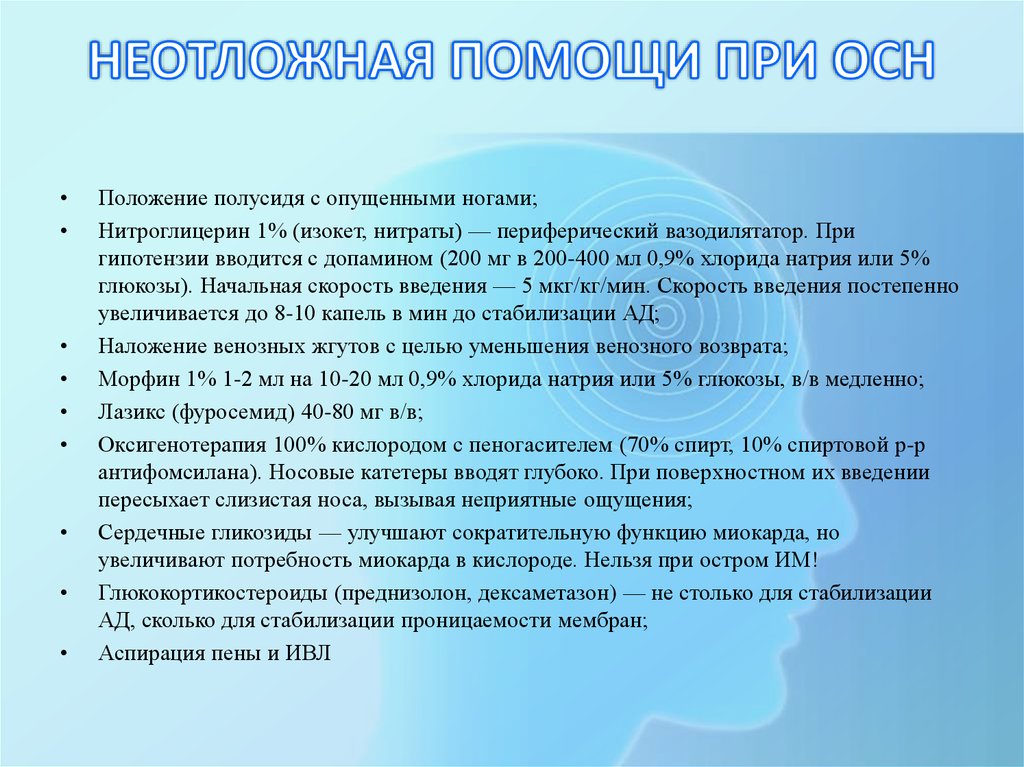 Презентация по обж первая помощь при острой сердечной недостаточности