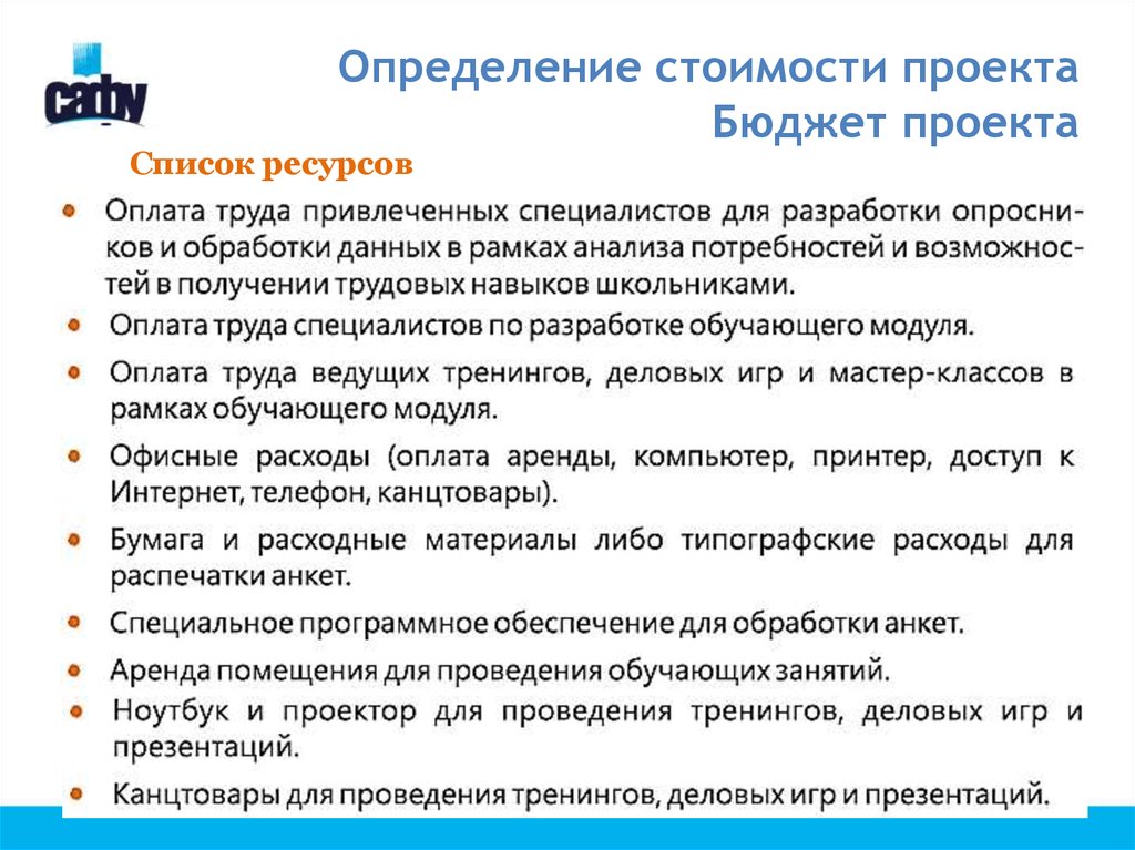 Определение ресурсов проекта. Стоимость проекта это определение. Полная стоимость проекта. Стоимость определение. Бюджет проекта оценка стоимости.