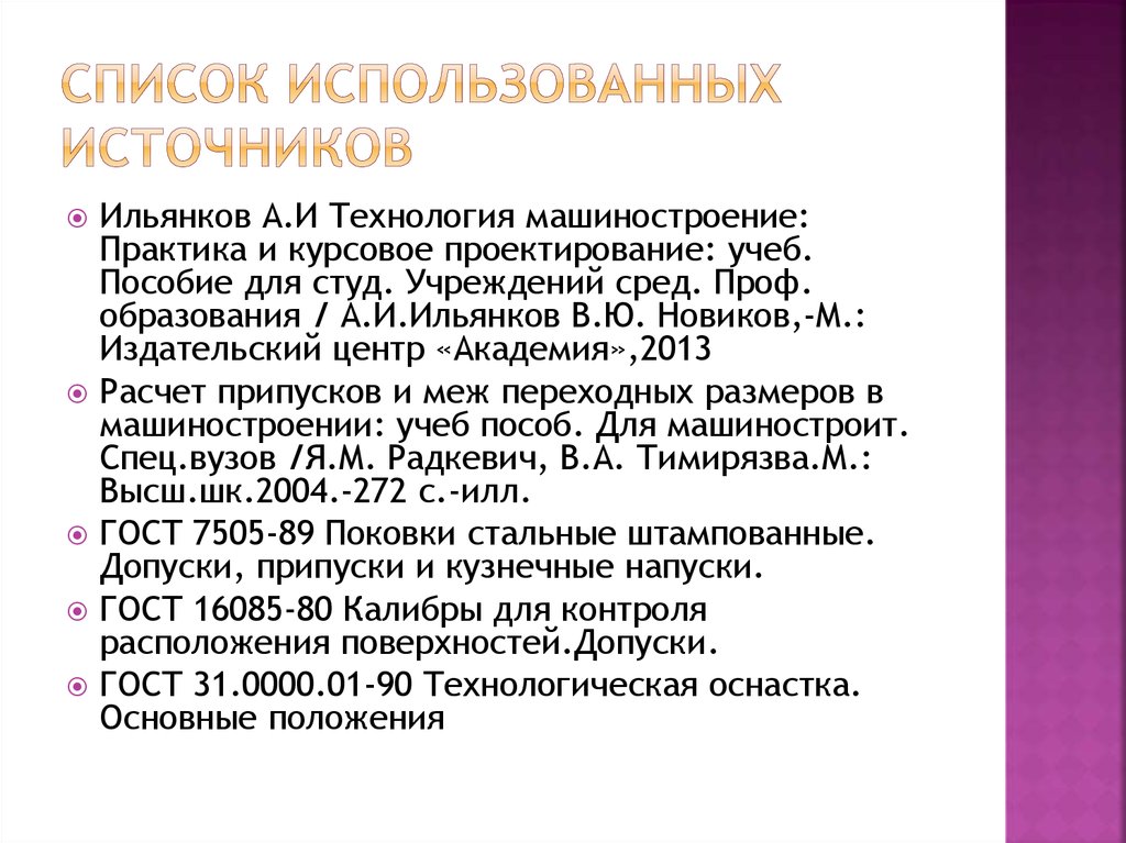 Список использованных источников для отчета по практике гостиничное дело