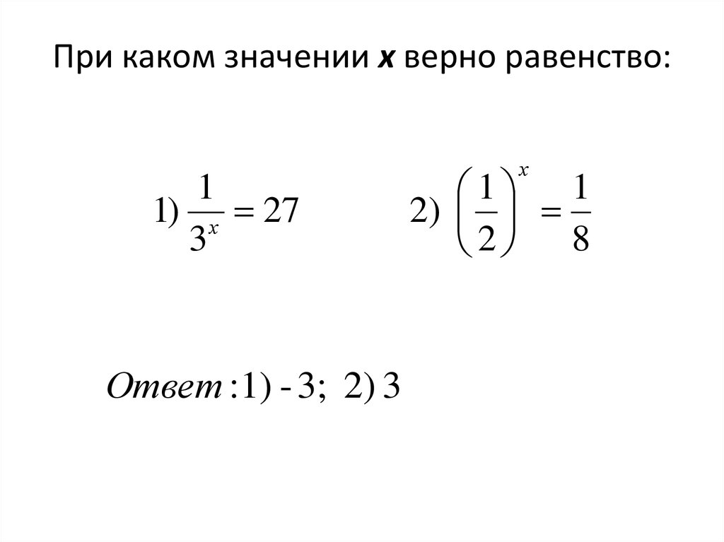 При каком значение t. Степень с целым показателем 8 класс. Свойства степени с целым показателем. При каком значении х верно равенство 15/35 х/7.