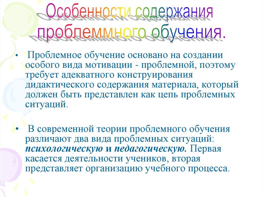 Обучение основанное. Способы создания мотивации проблемное обучение. Кто основатель проблемного обучения. На чем основывается проблемное обучение?. Проблемное обучение вид обучения основанный на ответ на.