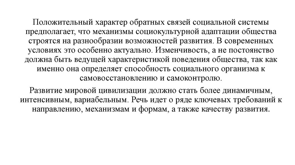 Социокультурная адаптация это. Носит обратный характер.