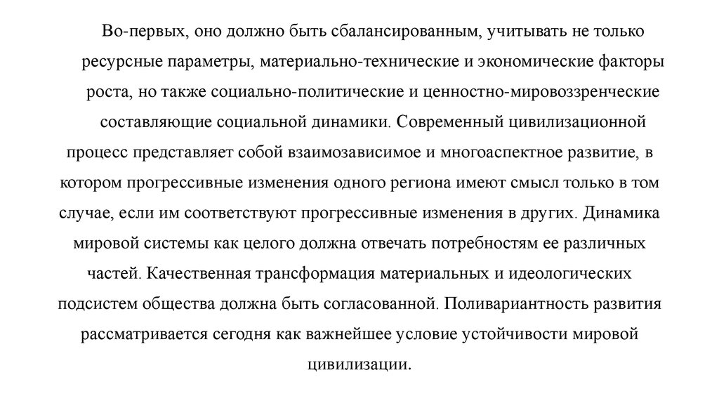 Благоговение значение. Поливариантность. Типы поливариантности.