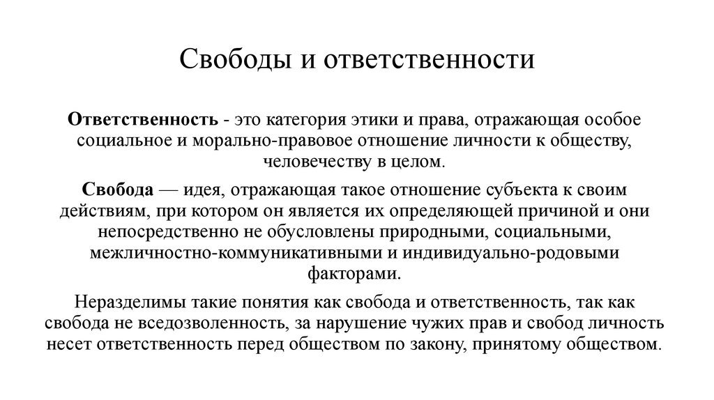 Смысл человеческого бытия свобода ответственность необходимость презентация