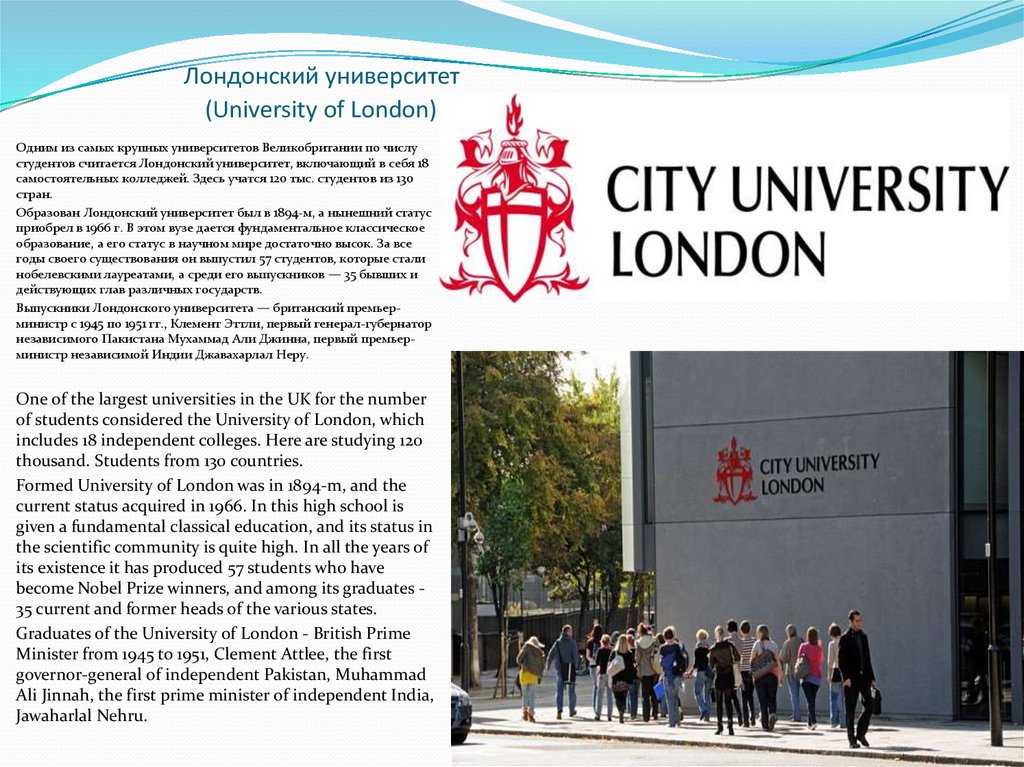Лондонский университет  (University of London)