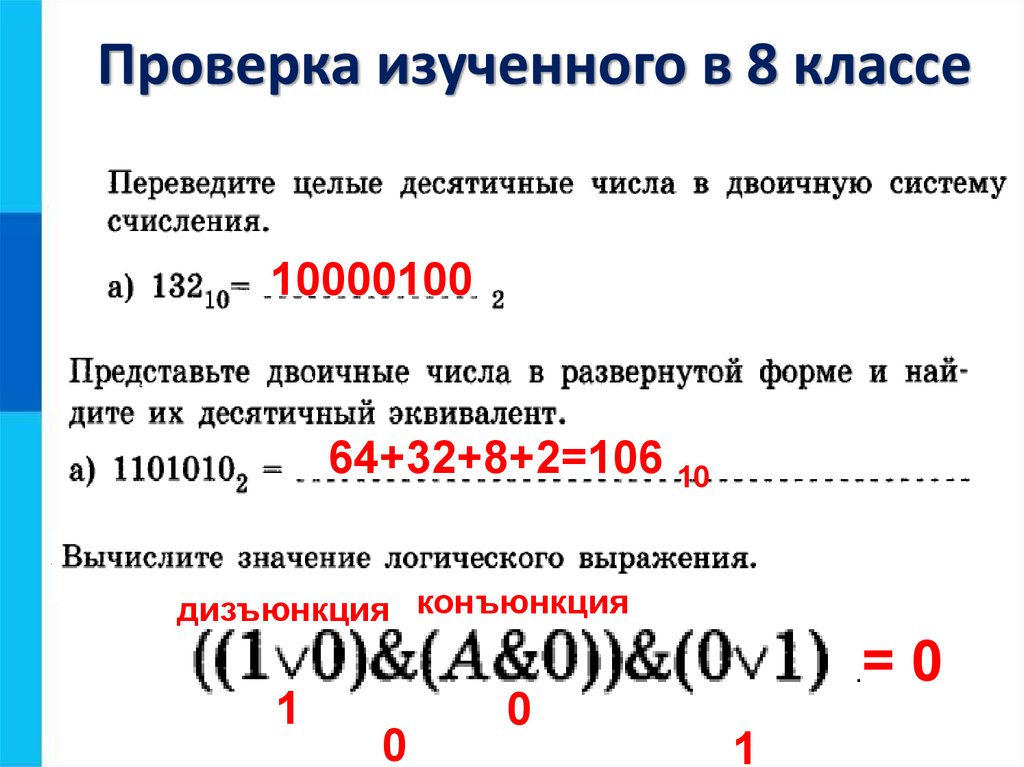Вычислить десятичный эквивалент чисел. Двоичное число в развернутой форме. Бинарные числа. Десятичные числа в развернутой форме.