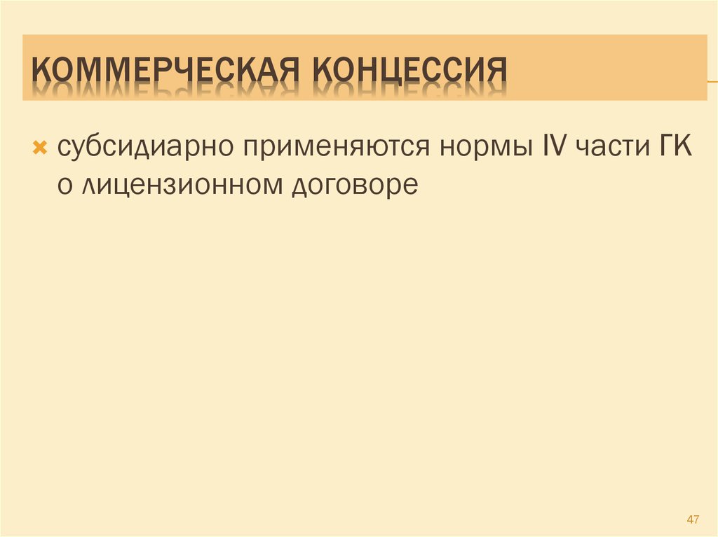 Комиссионно посреднические. Коммерческая концессия. Посреднические операции для презентации. Концессия.