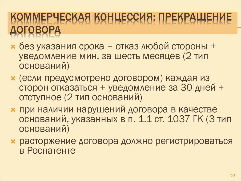 Роспатент регистрация договора концессии