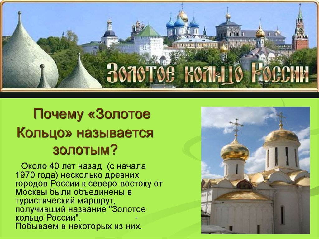 Факты о городах золотого кольца россии