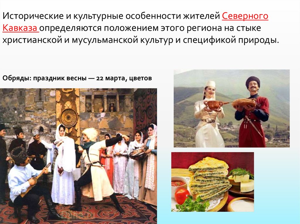 Основные культурные особенности россии
