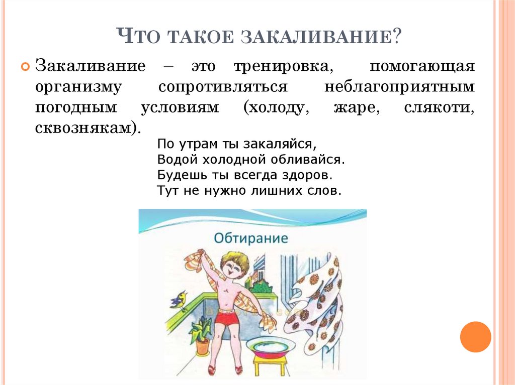 Что такое закаливание