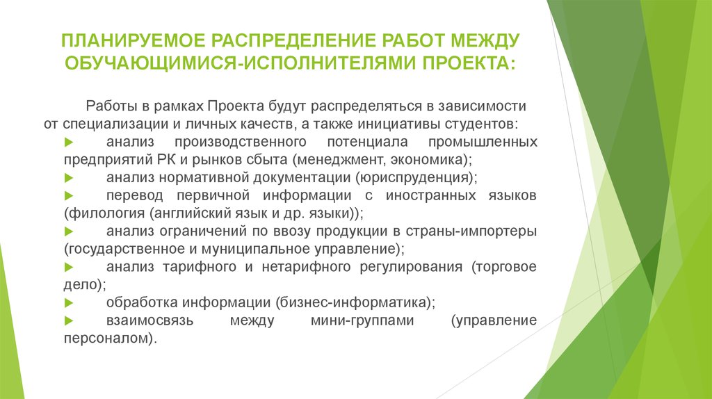 Каким образом проводится. Распределение производственных заданий между исполнителями работ. Распределение работы. Распределение работ по исполнителям. Распределенное планирование.