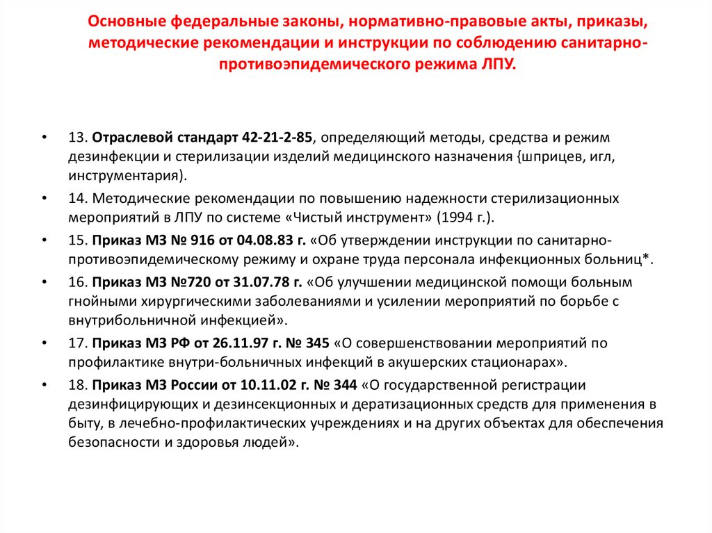 План профилактических и противоэпидемических мероприятий утверждается кем